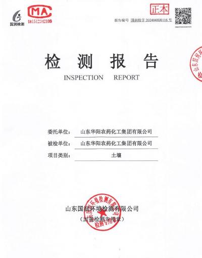 2024年華陽(yáng)農(nóng)藥化工集團(tuán)有限公司土壤、地下水檢測(cè)報(bào)告公示